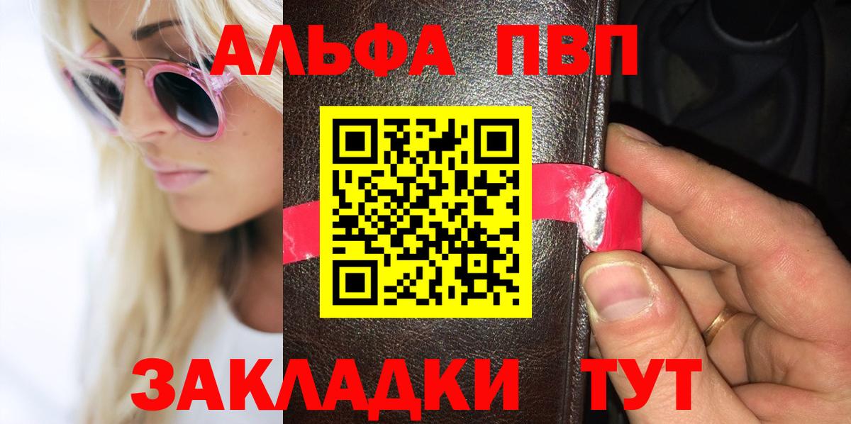 А ПВП VHQ  Вход с VPN  A-PVP Crystall  Альметьевск 