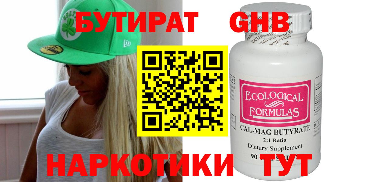 БУТИРАТ жидкий экстази Альметьевск
