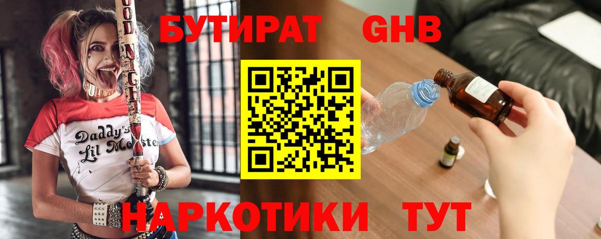 БУТИРАТ BDO 33%  Бутират  Альметьевск 