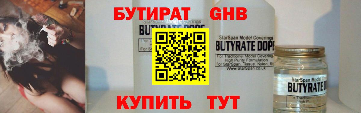 БУТИРАТ бутик Альметьевск