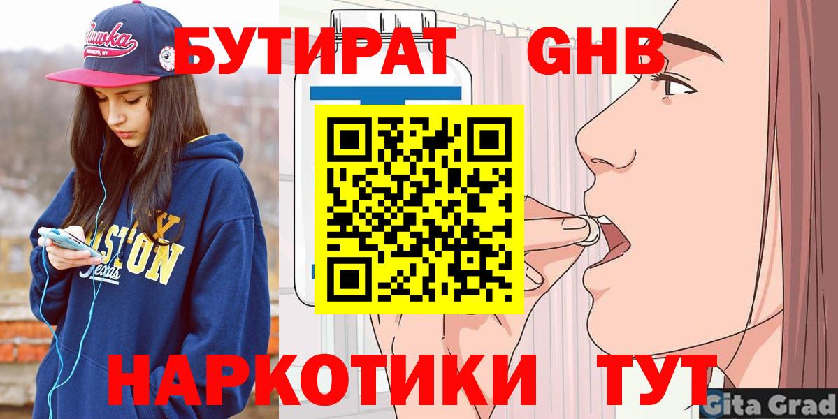 Бутират GHB  Вход с VPN  Альметьевск 