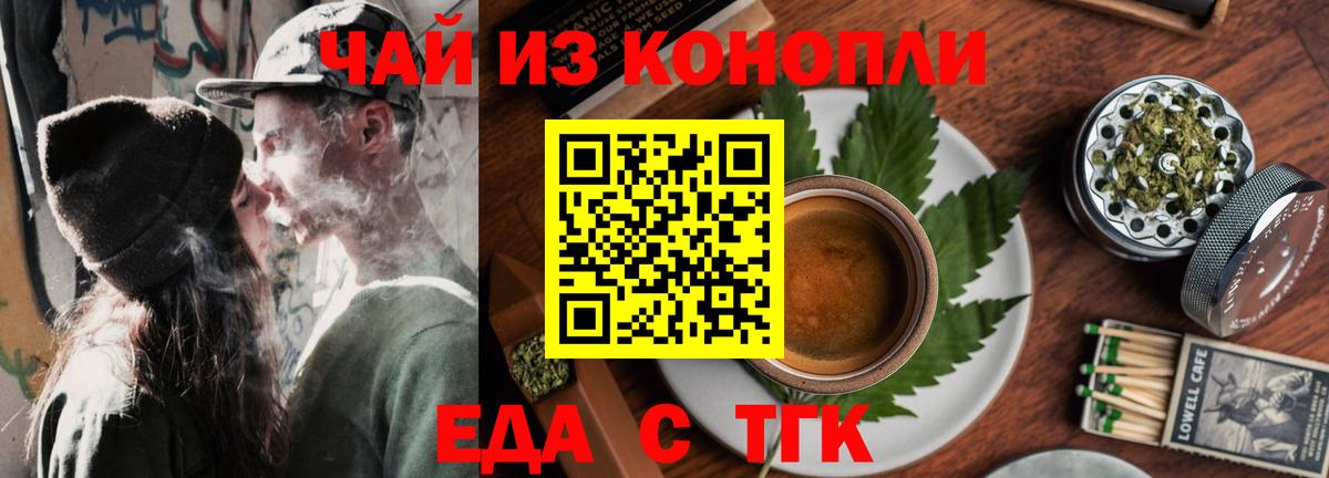 Еда ТГК марихуана  Вход с VPN  Альметьевск 