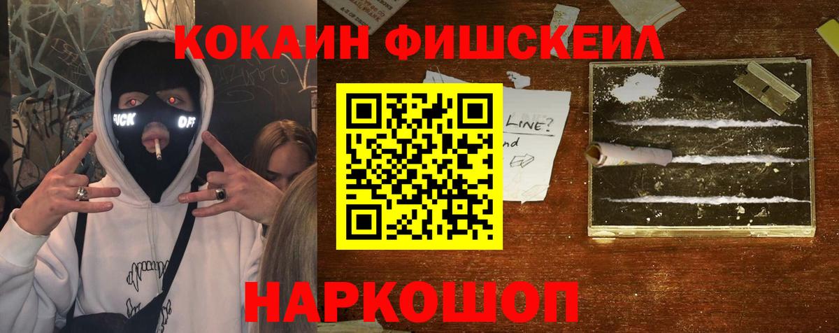 Альметьевск  Cocaine 97%  Кокаин FishScale  Вход с VPN 