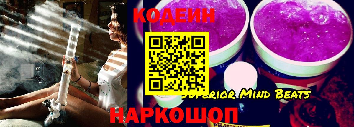 Кодеиновый сироп Lean напиток Lean (лин) Альметьевск