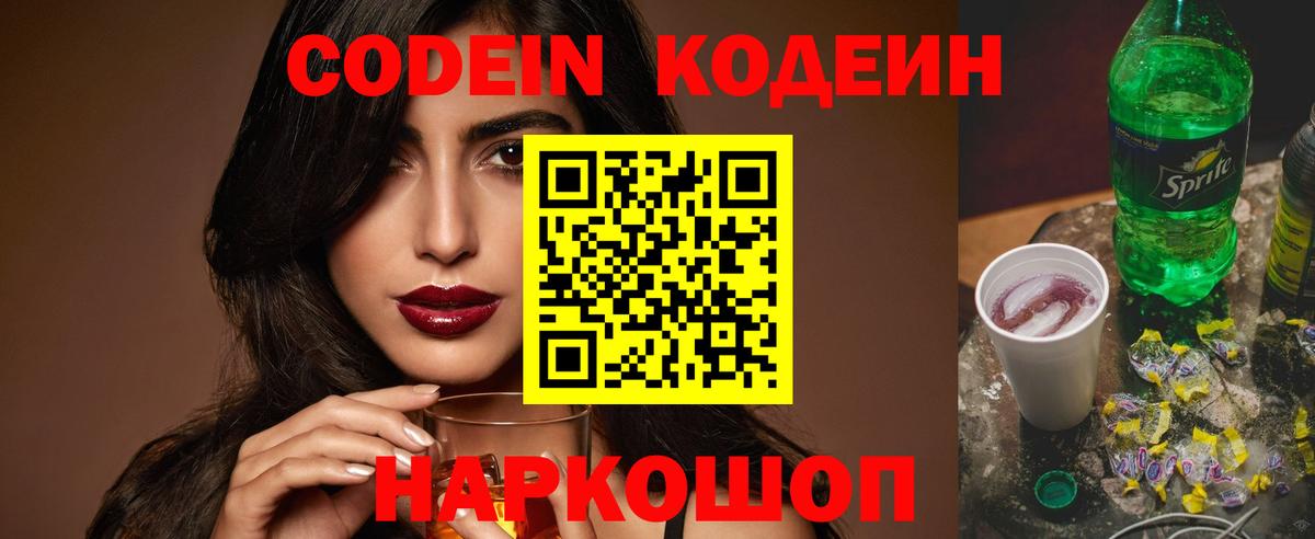 Codein Purple Drank Альметьевск