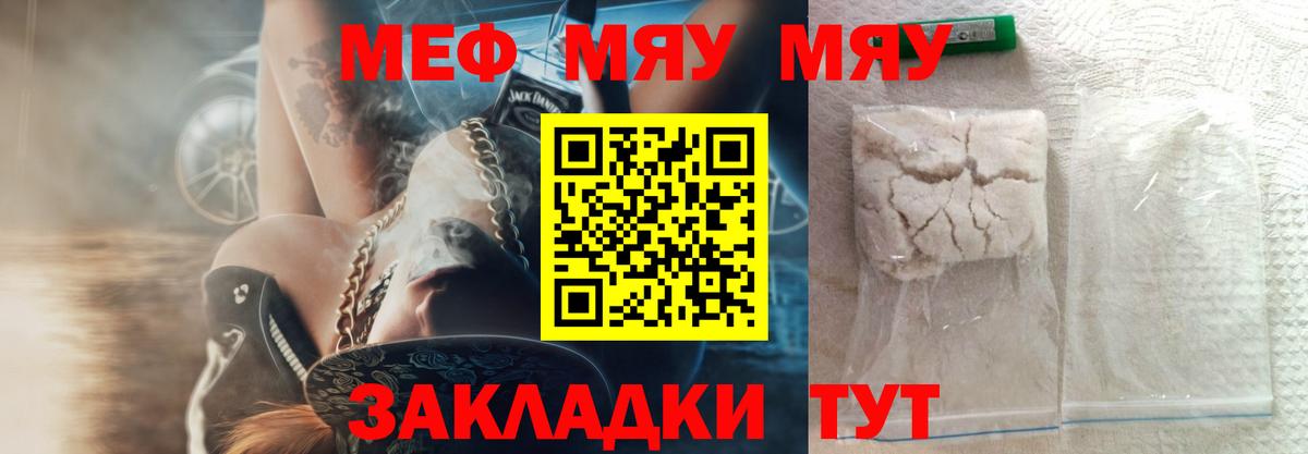 Меф мяу мяу Альметьевск