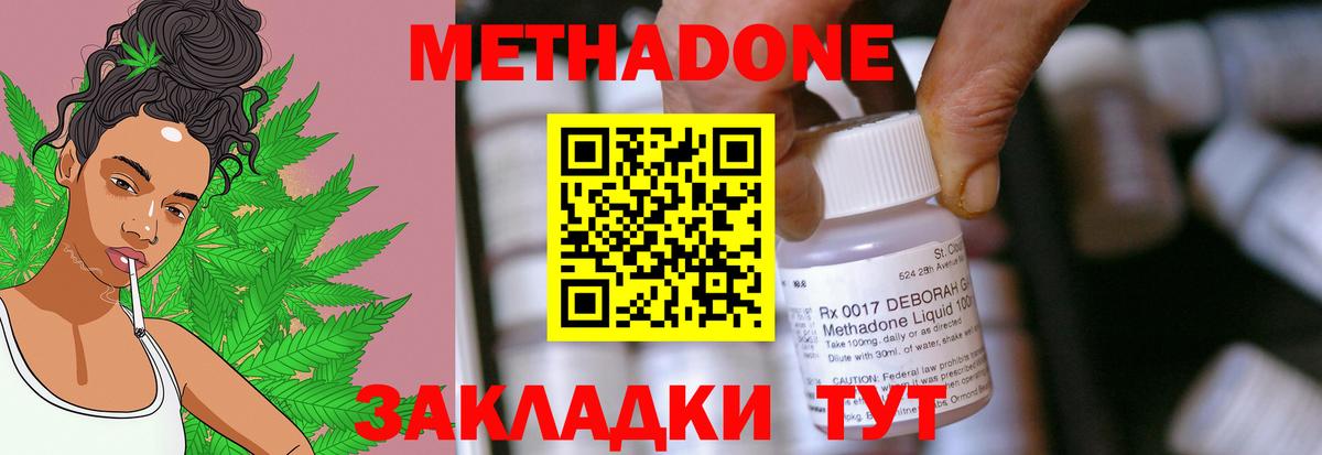 МЕТАДОН мёд  МЕТАДОН methadone  Альметьевск  Вход с VPN 
